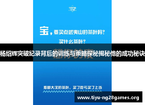 杨绍辉突破纪录背后的训练与策略探秘揭秘他的成功秘诀