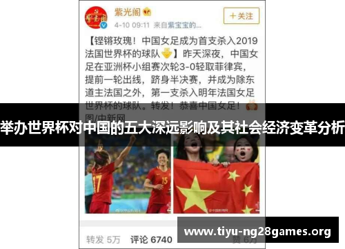 举办世界杯对中国的五大深远影响及其社会经济变革分析