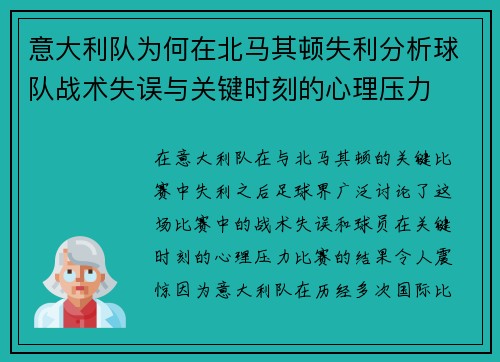 意大利队为何在北马其顿失利分析球队战术失误与关键时刻的心理压力