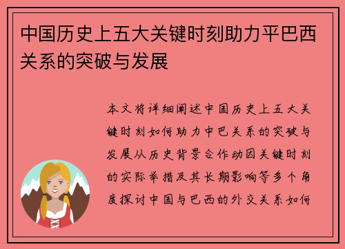 中国历史上五大关键时刻助力平巴西关系的突破与发展